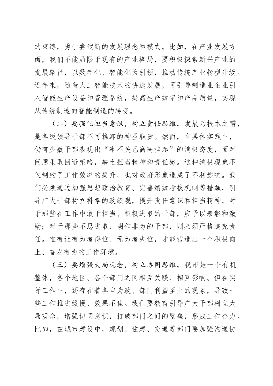 市委书记在全市2025年第二季度工作部署会的讲话_第2页