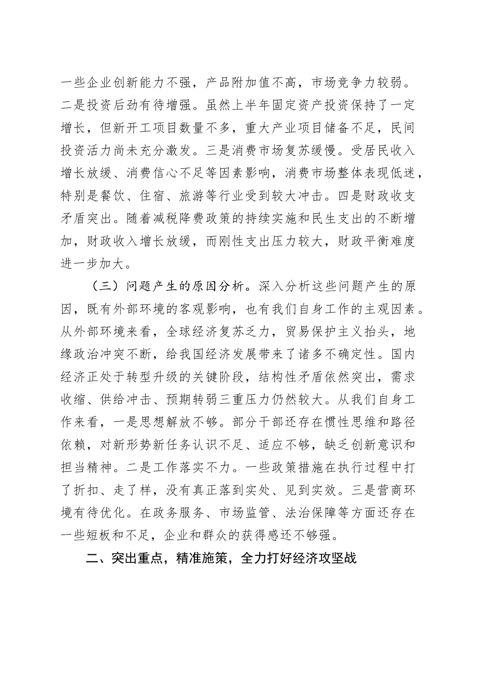 市委书记在全市2025年上半年度经济工作攻坚会上的讲话_第2页