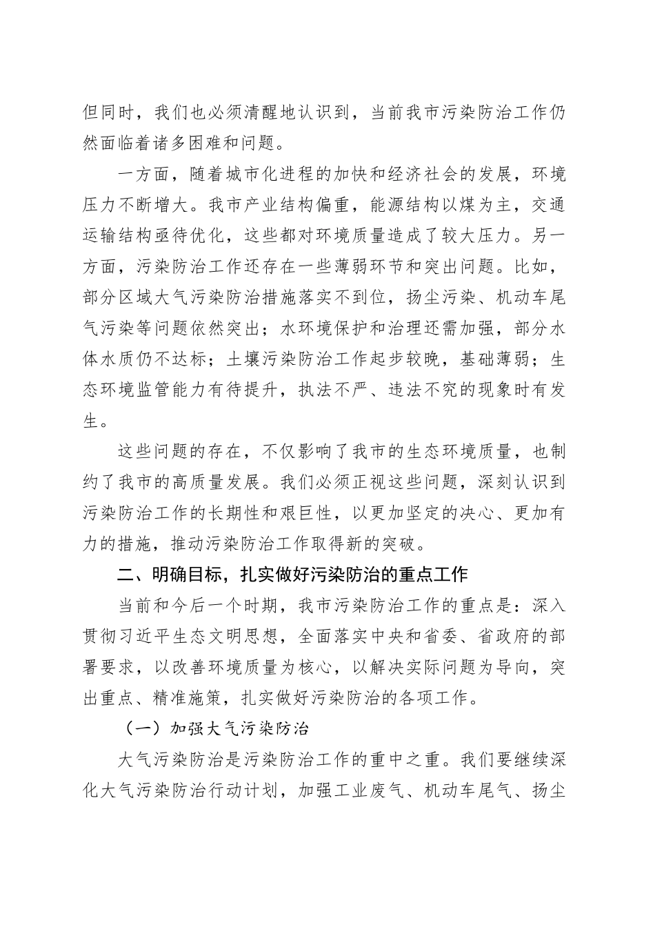 市委书记在全市2025年污染防治攻坚推进会上的讲话_第2页