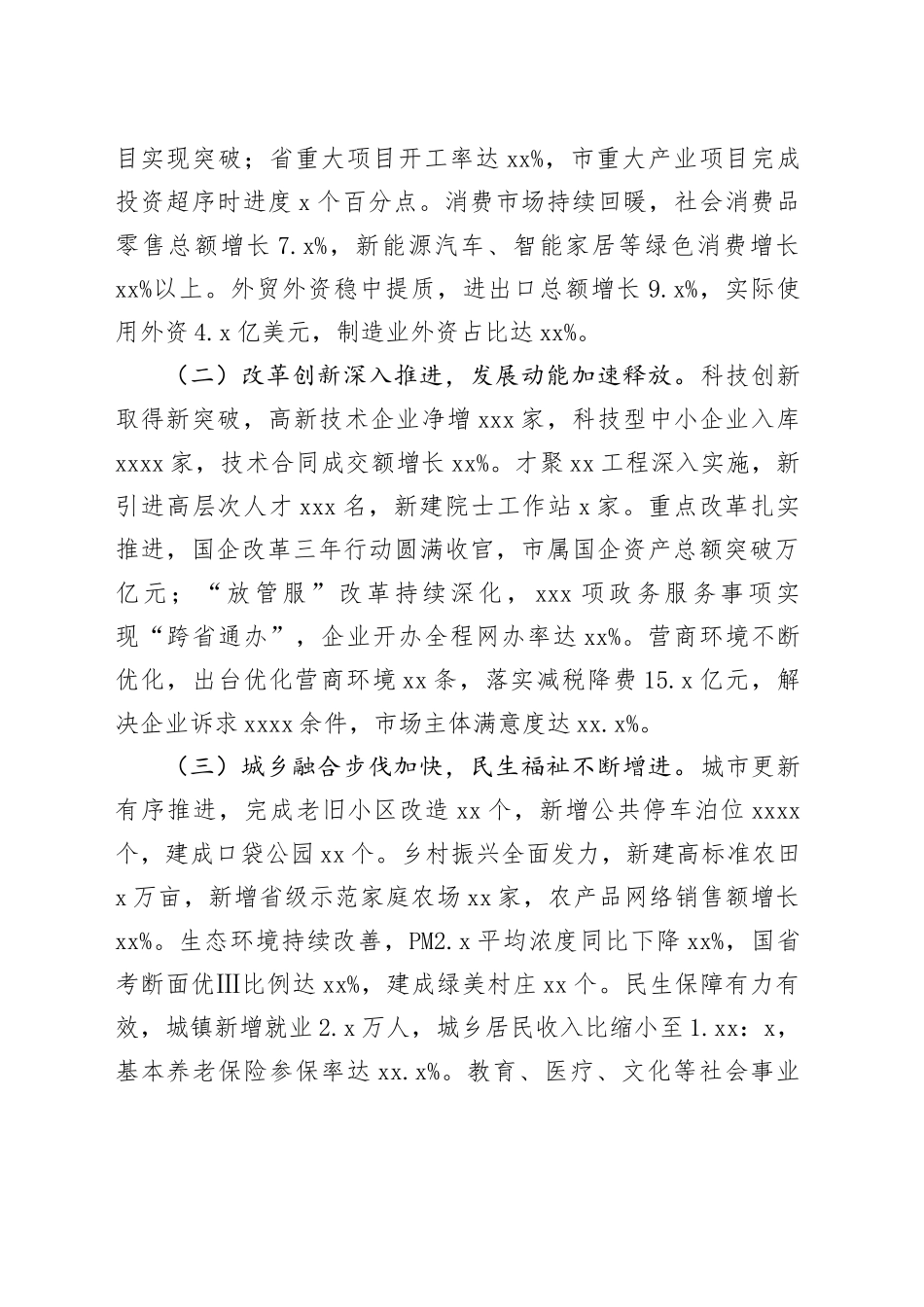 市委书记在全市2025年一季度工作交流会上的讲话_第2页