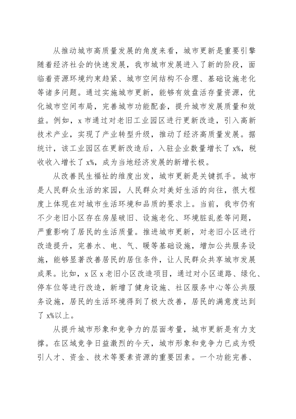 市委书记在全市城市更新工作推进会上的讲话_第2页