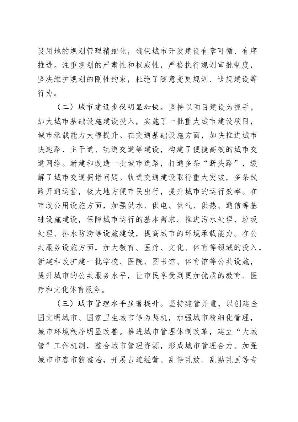 市委书记在全市城市工作会议上的讲话_第2页