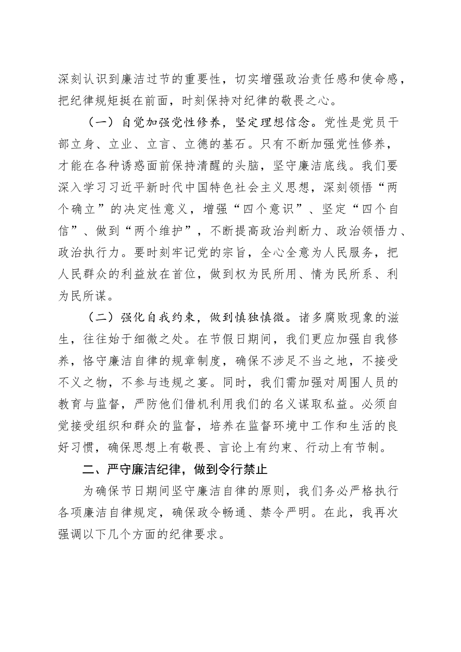 市委书记在全市干部五一假期前廉政谈话会上的讲话_第2页