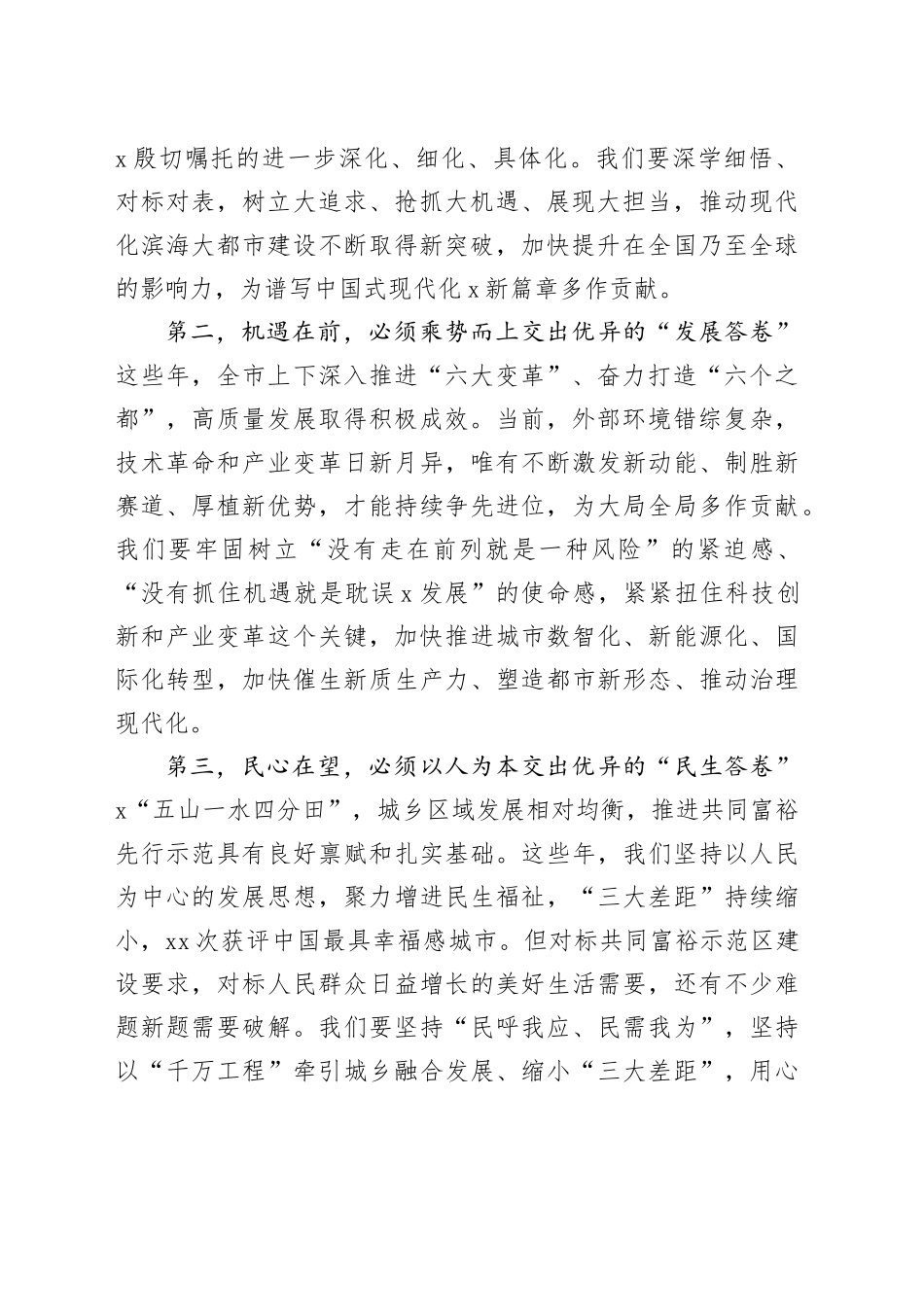 市委书记在全市加快高质量发展推进共同富裕先行示范部署会上的讲话_第2页