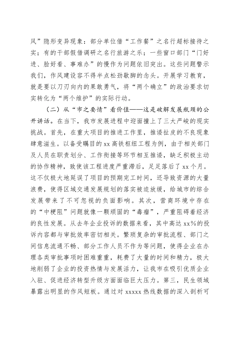 市委书记在全市开展深入贯彻中央八项规定精神学习教育动员部署会上的讲话_第2页