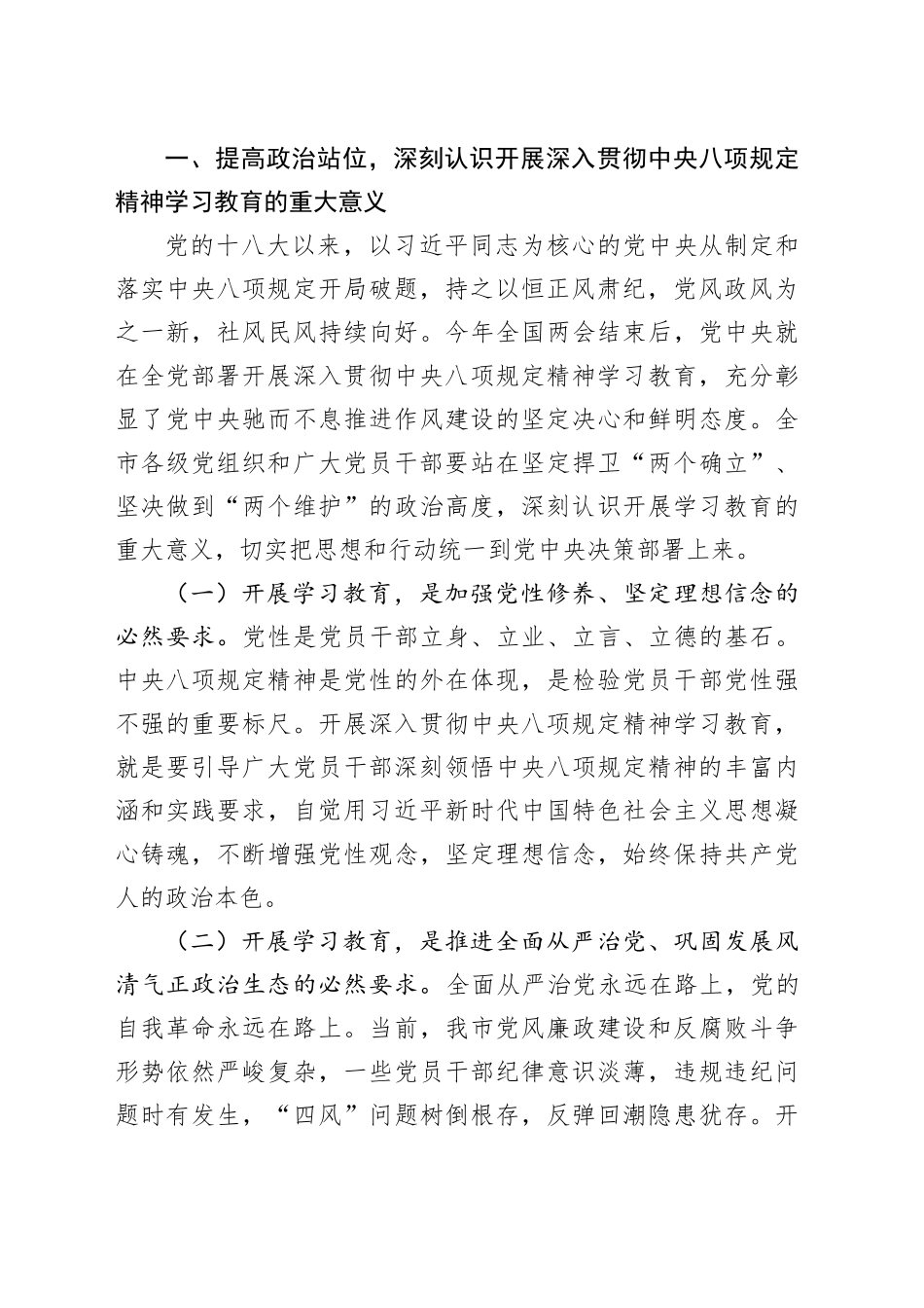 市委书记在全市开展深入贯彻中央八项规定精神学习教育警示大会上的讲话_第2页