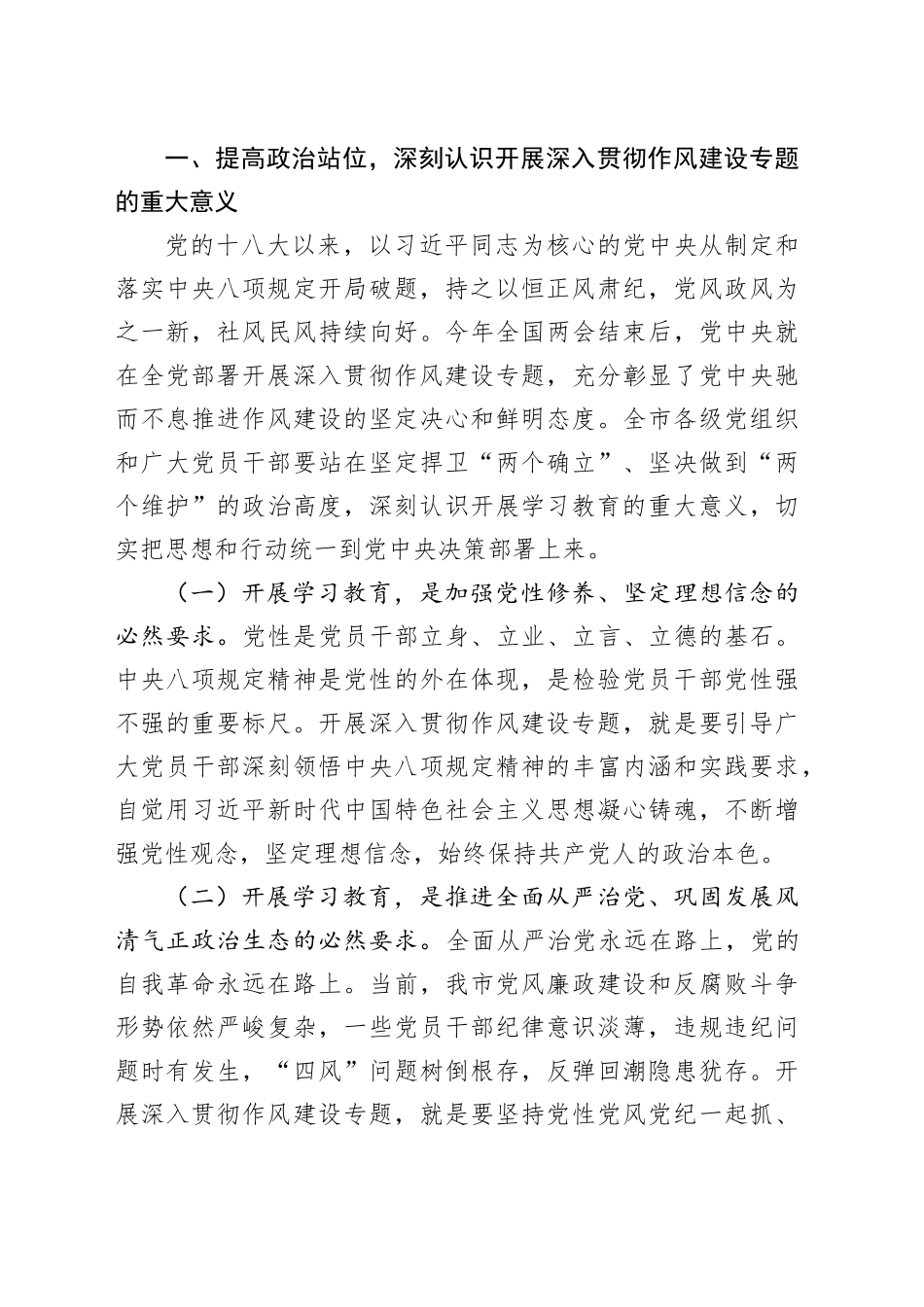 市委书记在全市开展深入贯彻作风建设专题警示大会上的讲话_第2页