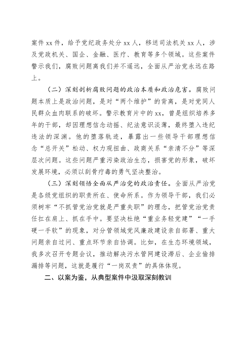 市委书记在全市领导干部警示教育会议上的讲话_第2页