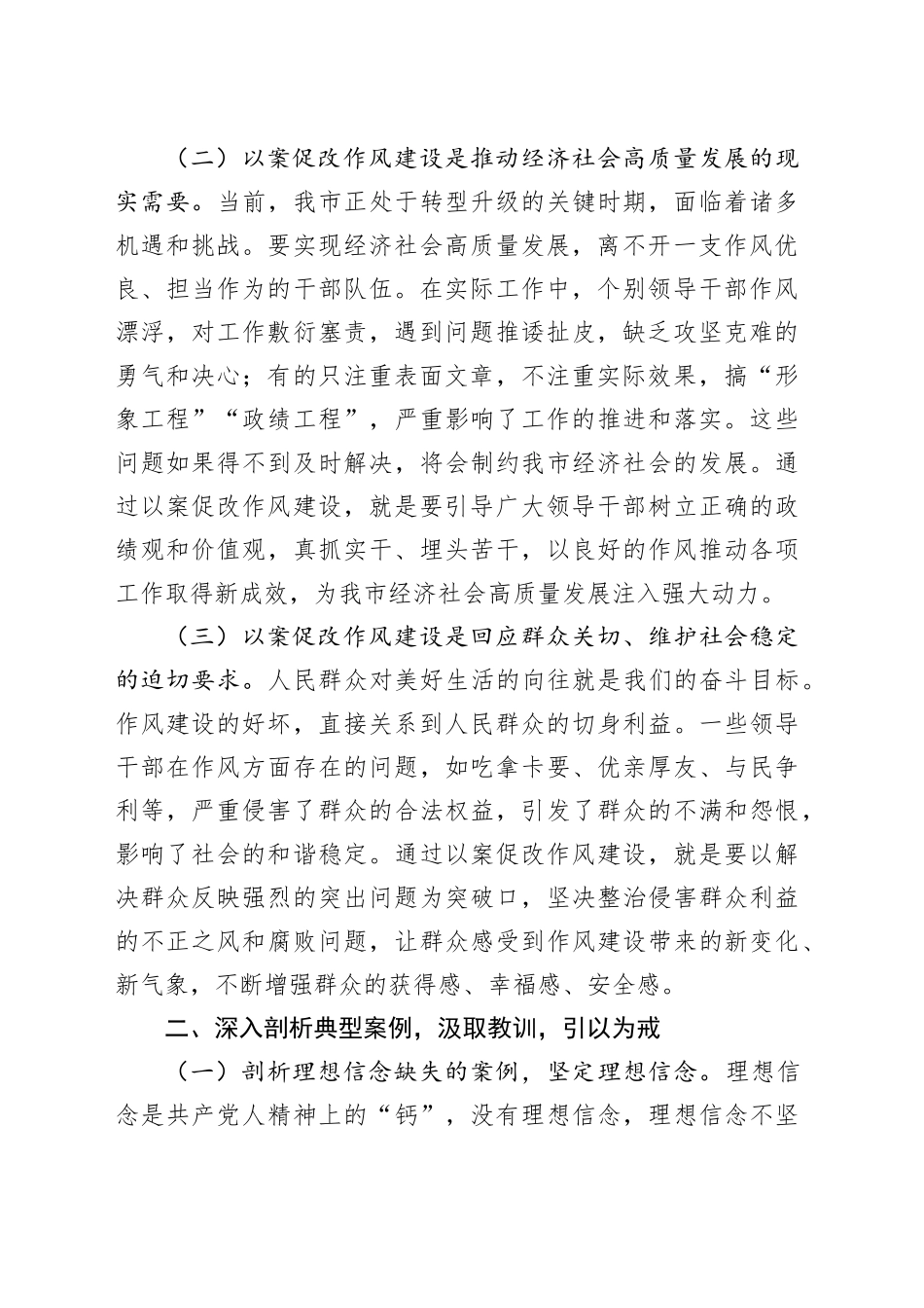 市委书记在全市领导干部以案促改作风建设警示教育大会上的讲话_第2页