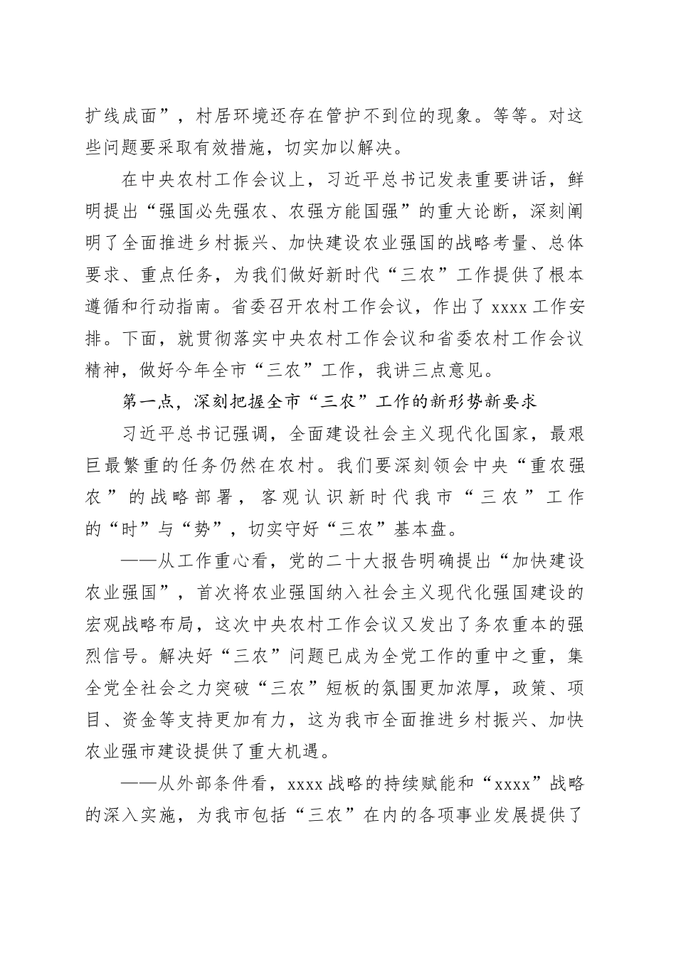 市委书记在全市农村工作会议上的讲话（三农、乡村振兴）_第2页