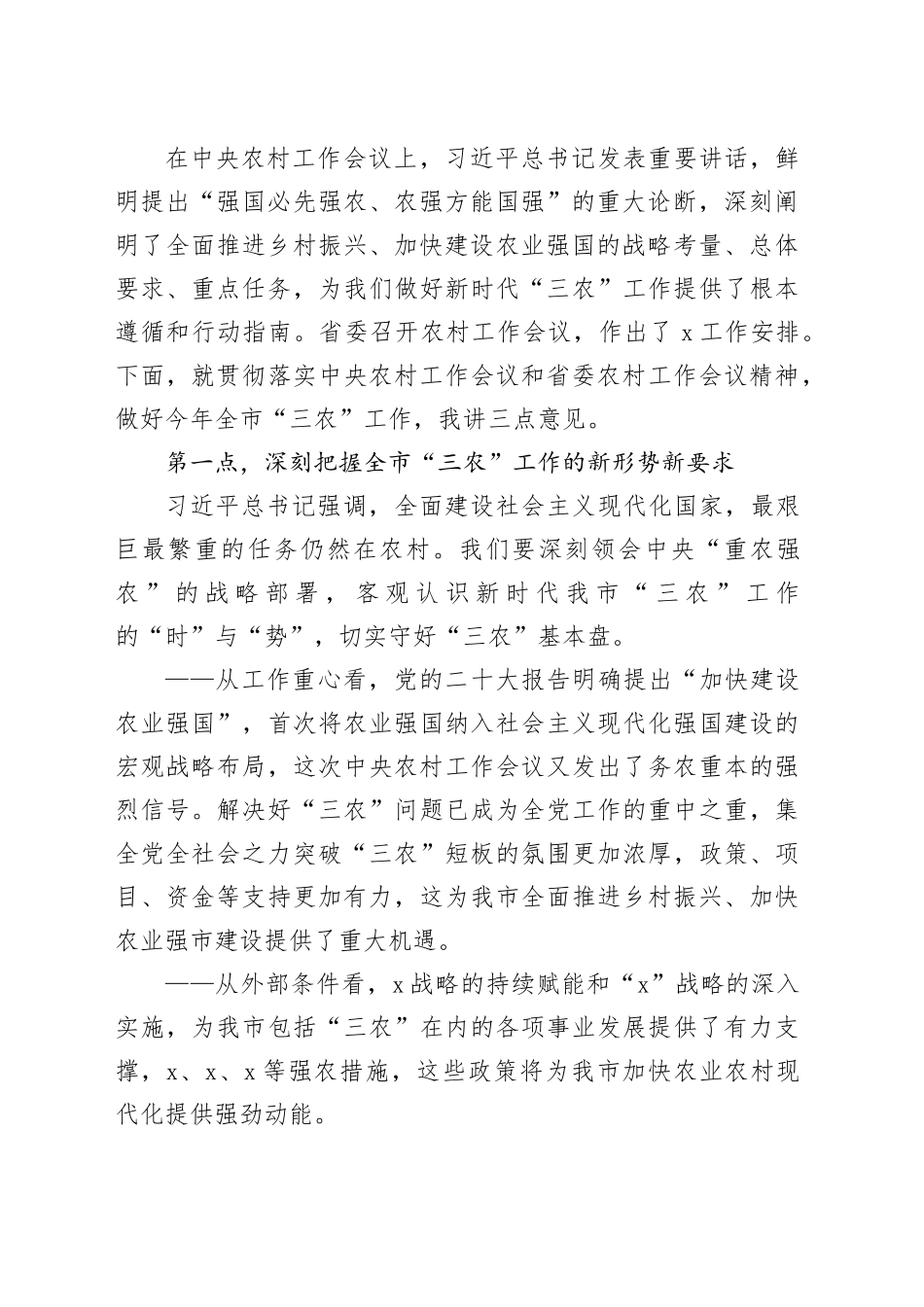 市委书记在全市农村工作会议上的讲话（三农、乡村振兴工作）_第2页