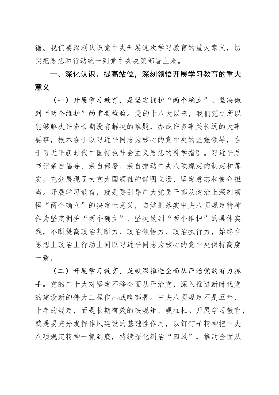 市委书记在全市深入贯彻学习教育动员部署会上的讲话提纲_第2页