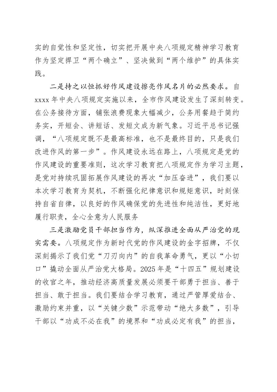 市委书记在全市深入贯彻中央八项规定精神学习教育动员部署会上的讲话_第2页