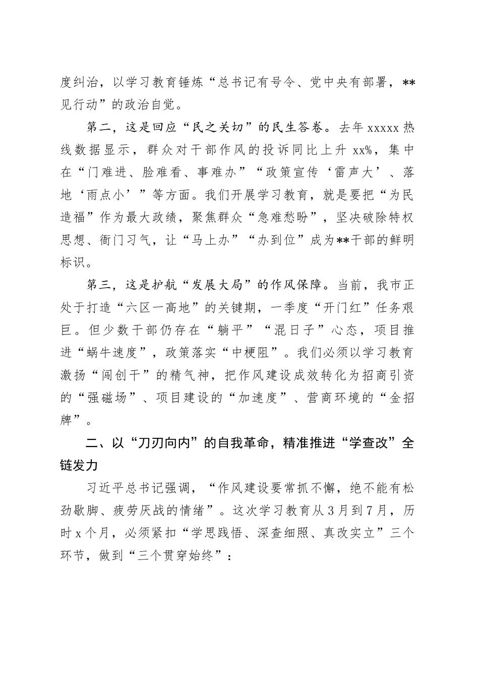 市委书记在全市深入贯彻中央八项规定精神学习教育动员会上的讲话_第2页