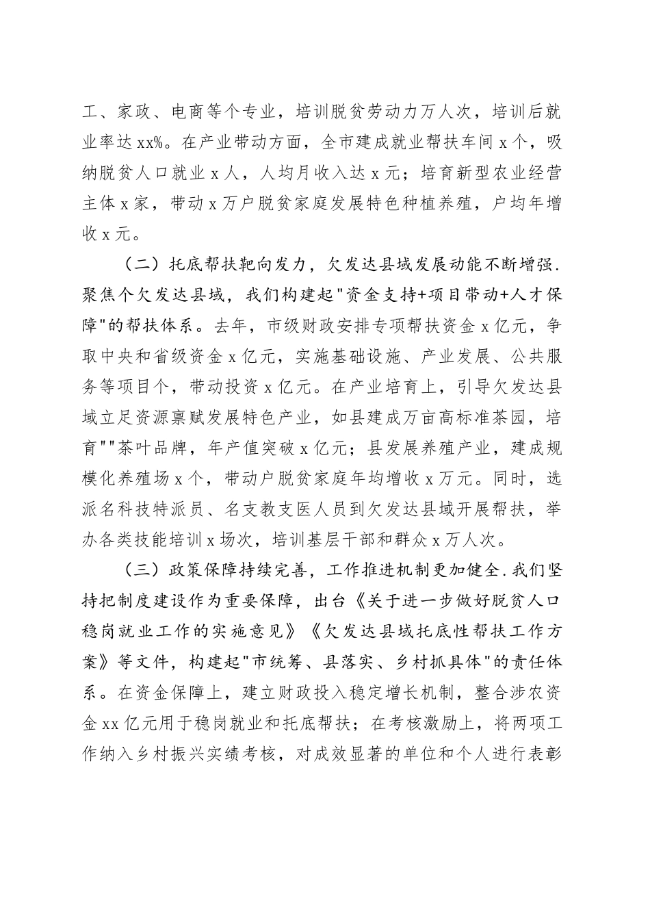 市委书记在全市脱贫人口稳岗就业和欠发达县域托底性帮扶工作会议上的讲话_第2页