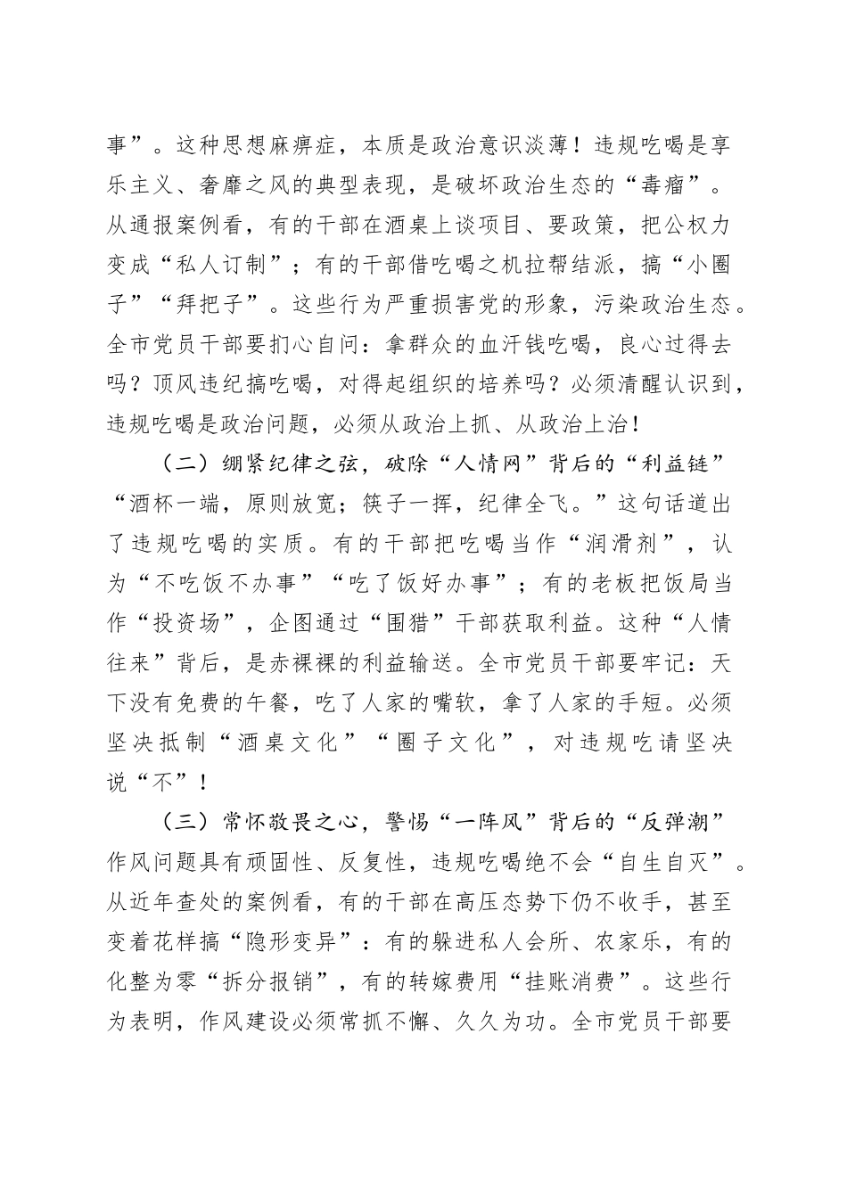 市委书记在全市违规吃喝专项整治工作会议上的讲话_第2页