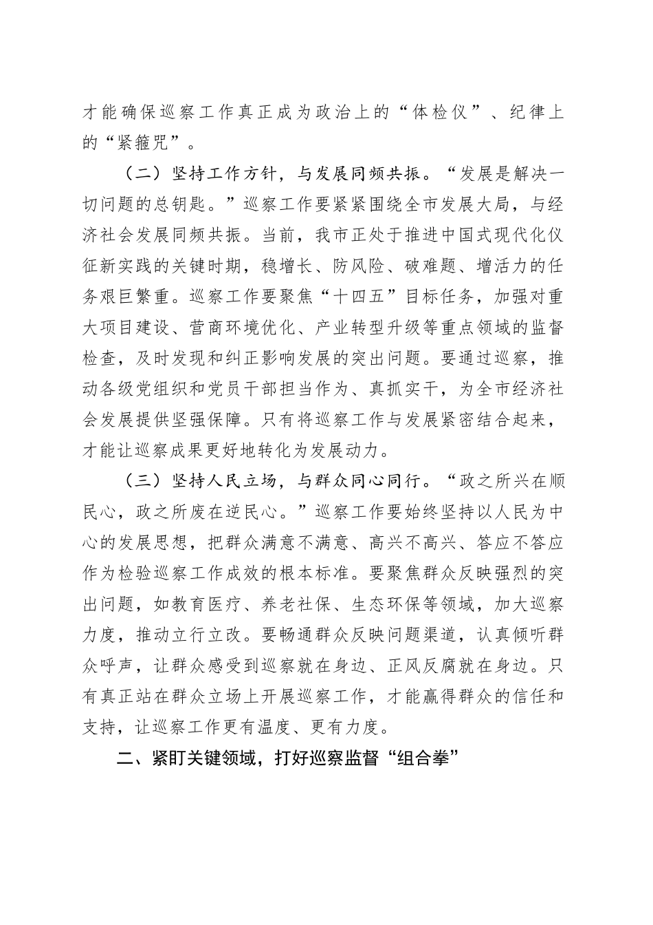 市委书记在全市巡察工作会议暨市委巡察工作动员部署会上的讲话_第2页