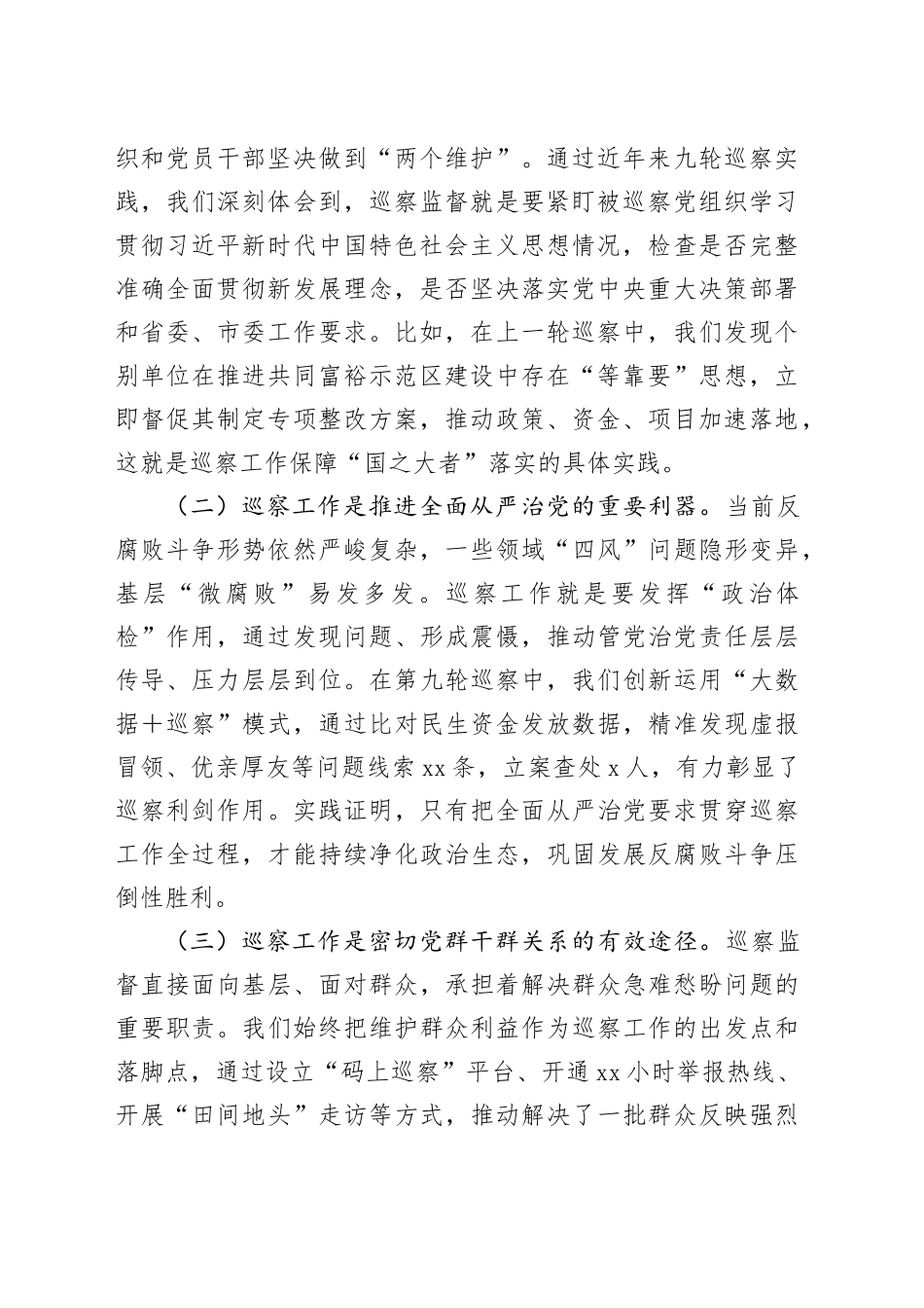 市委书记在全市巡察工作会议暨市委巡察工作动员部署会议上的讲话_第2页