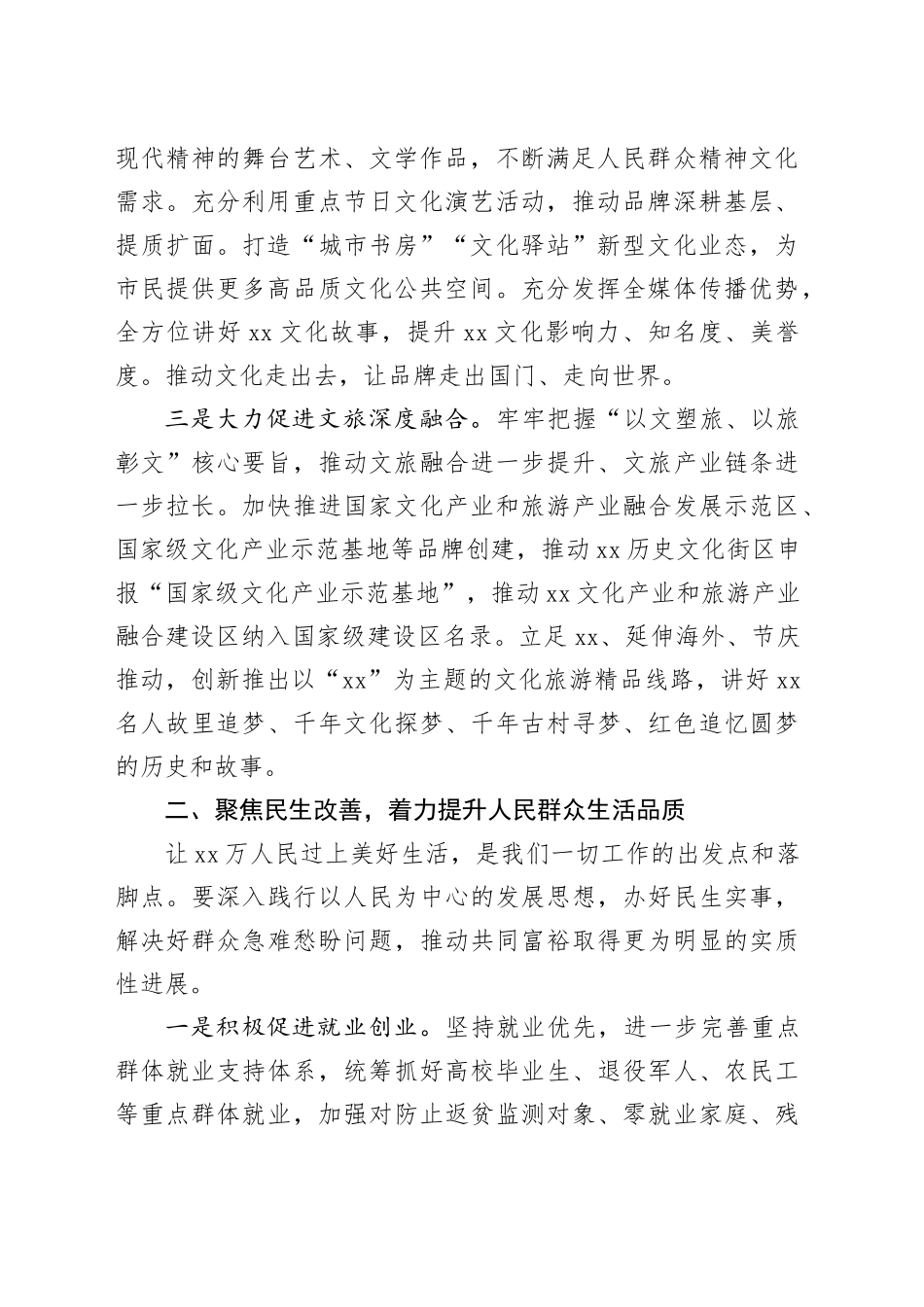 市委书记在全市迎“五一”暨二季度重点工作部署推进会的讲话_第2页