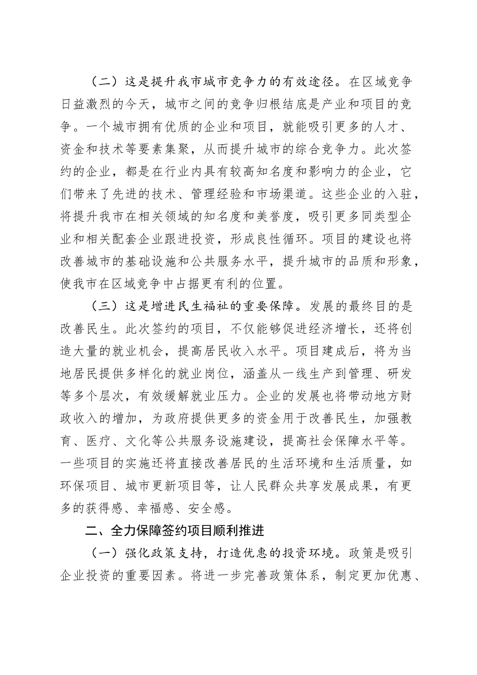 市委书记在全市招引企业对接项目签约仪式上的讲话_第2页