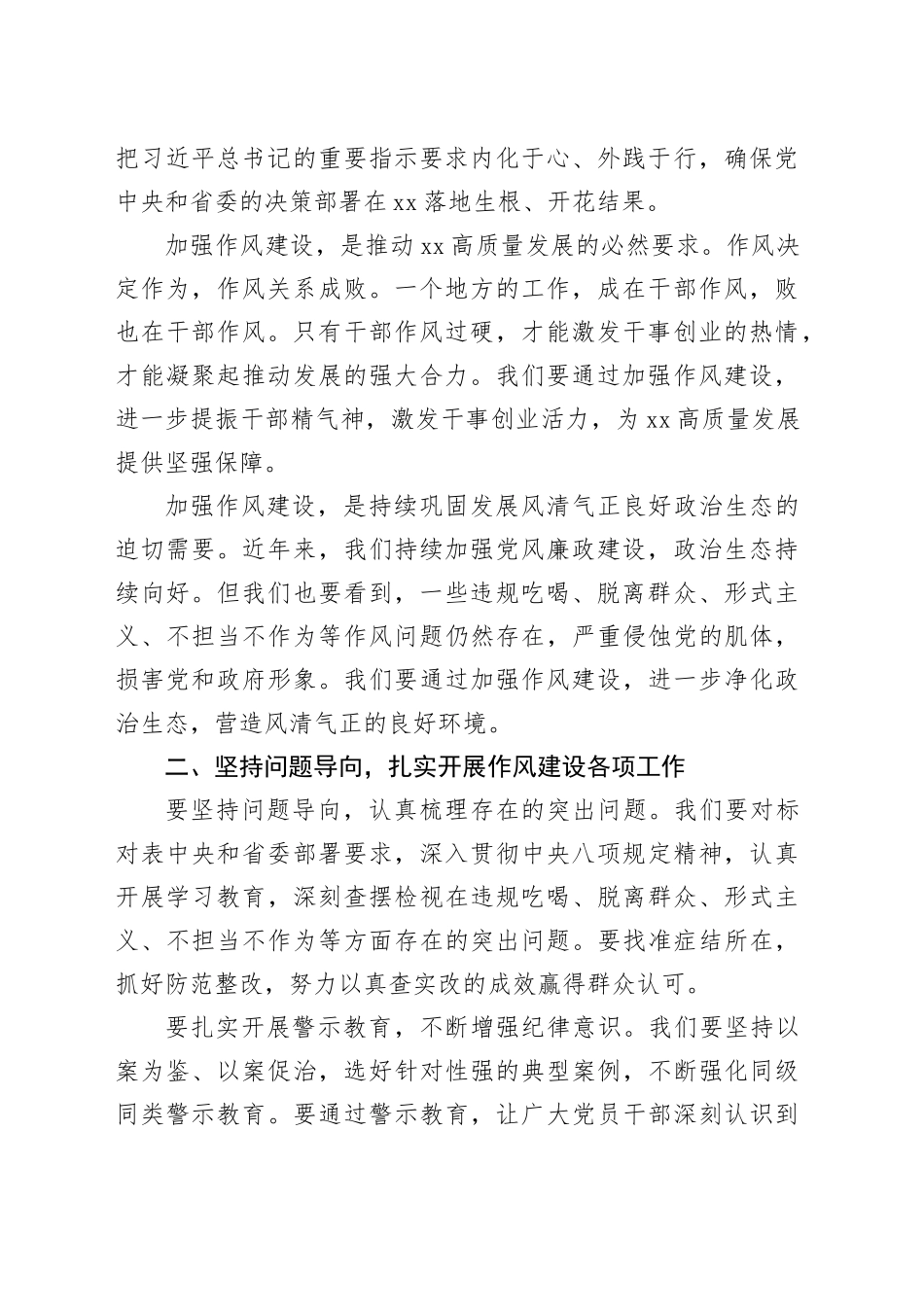 市委书记在全市作风建设专题会上的讲话_第2页