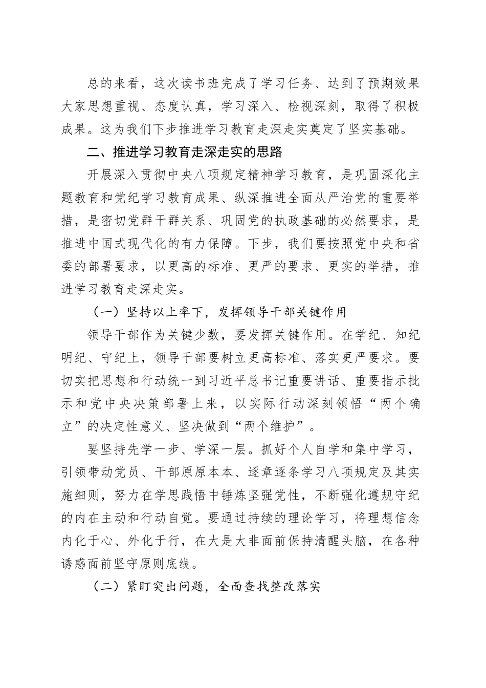 市委书记在深入贯彻落实中央八项规定精神学习教育读书班上的总结讲话_第2页