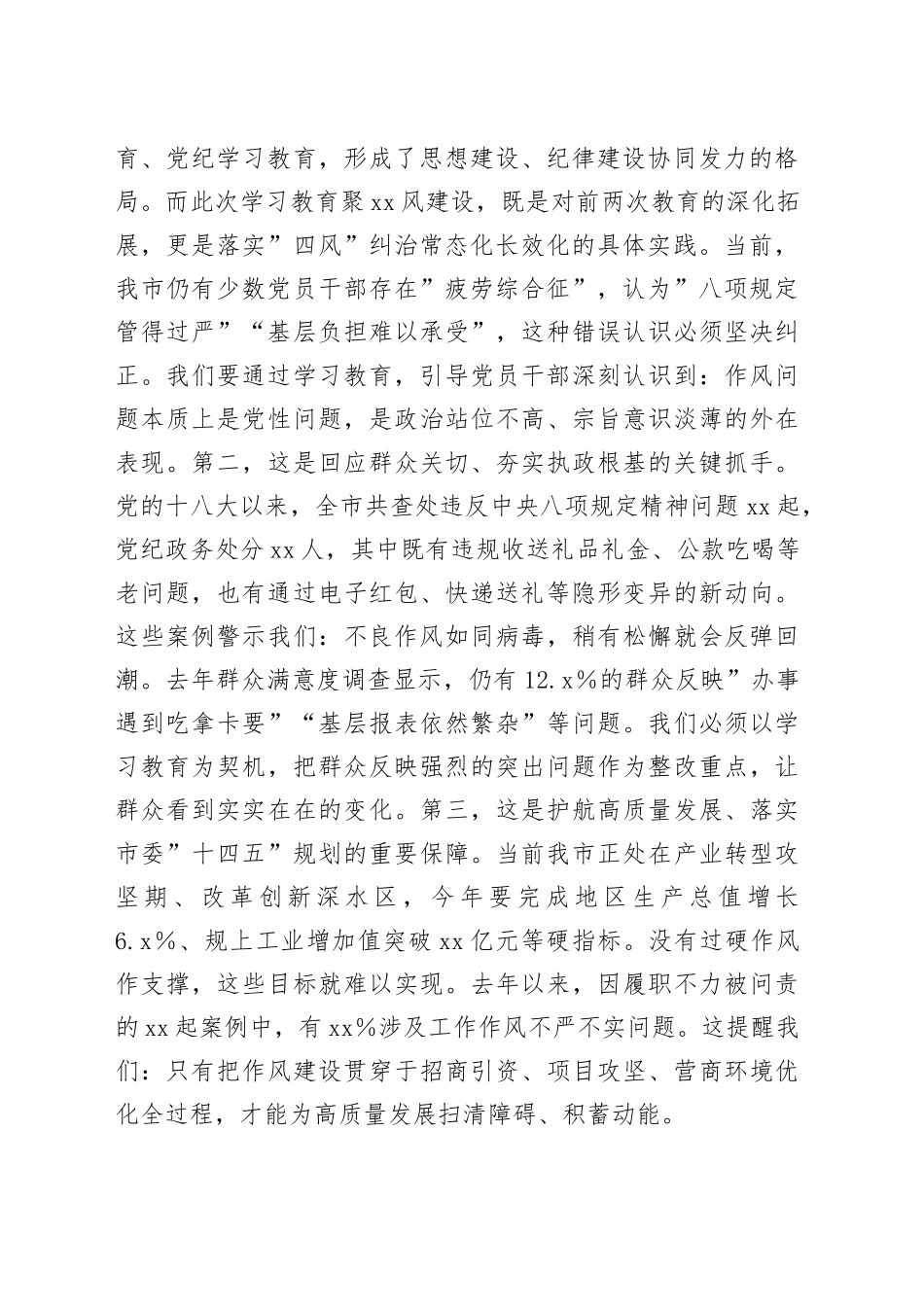 市委书记在深入贯彻中央八项规定精神学习教育读书班上的讲话_第2页