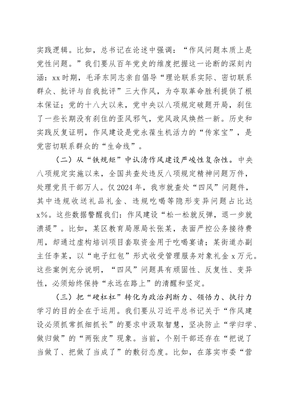 市委书记在深入贯彻中央八项规定精神学习教育专题读书班第一次集中学习会上的讲话_第2页