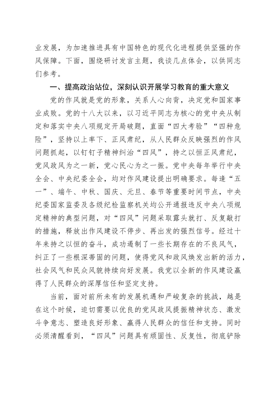 市委书记在深入学习贯彻中央八项规定精神学习研讨发言材料_第2页