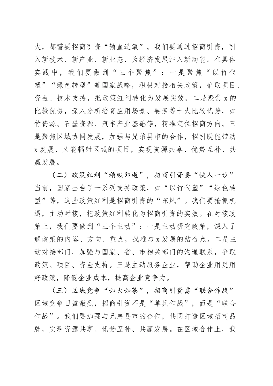 市委书记在市2025年招商引资工作推进会上的讲话_第2页