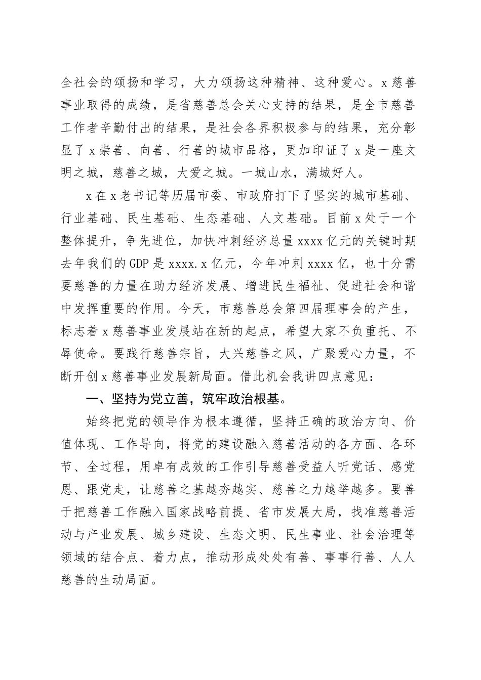 市委书记在市慈善总会会员大会上的讲话_第2页