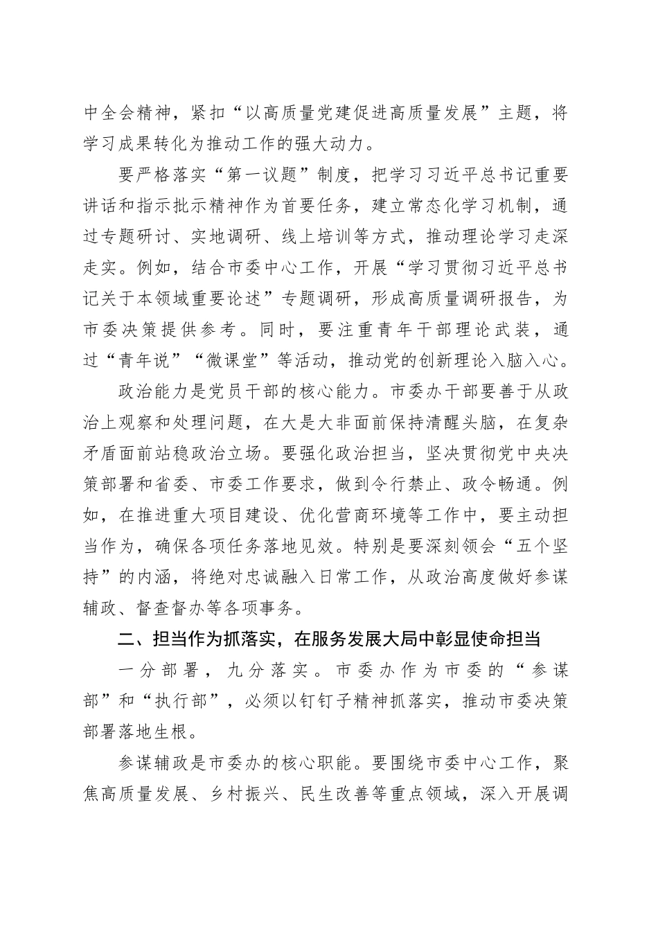 市委书记在市委办组织生活会上的讲话_第2页