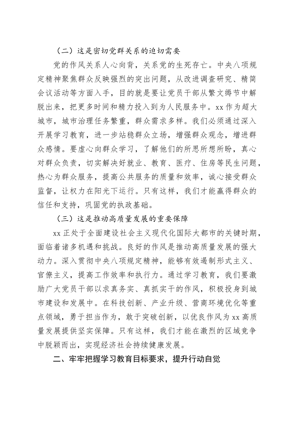 市委书记在市委常委会扩大会议暨市委党的建设工作领导小组会议上的讲话_第2页