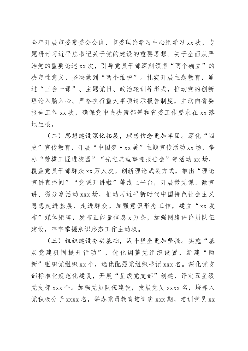 市委书记在市委党的建设工作领导小组2025年第2次会议上的讲话_第2页