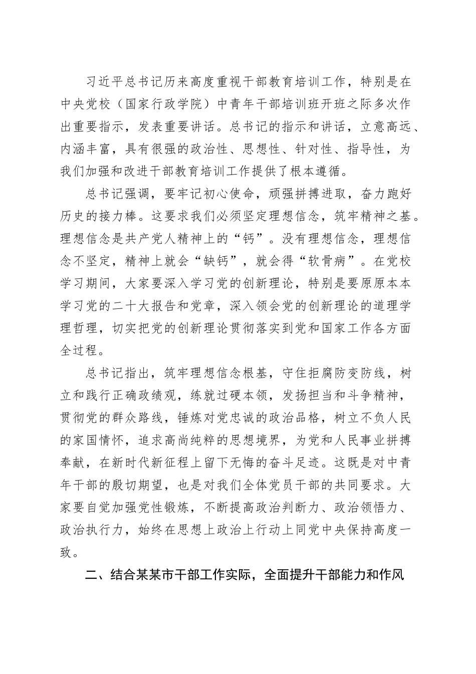 市委书记在市委党校2025年春季学习中青干部培训班上的讲话_第2页