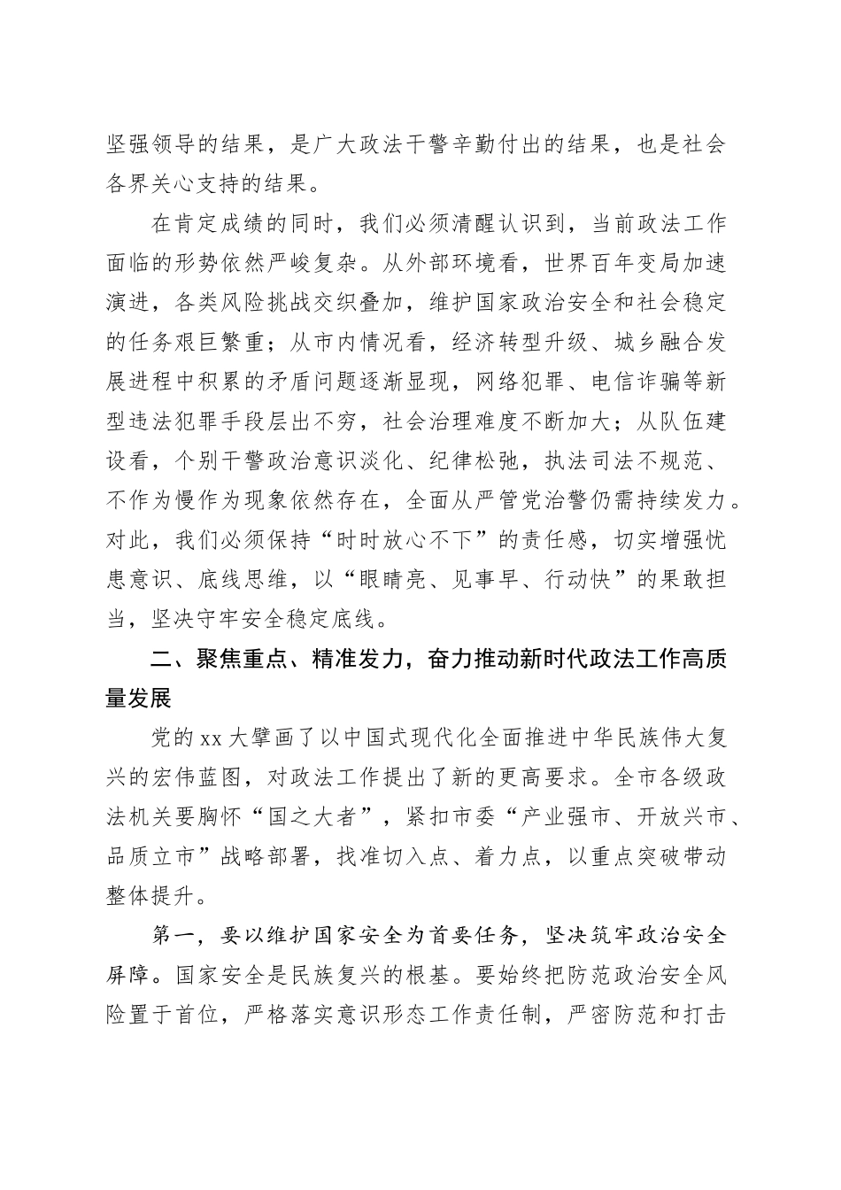 市委书记在市委工作会议暨重点工作推进会上的讲话_第2页