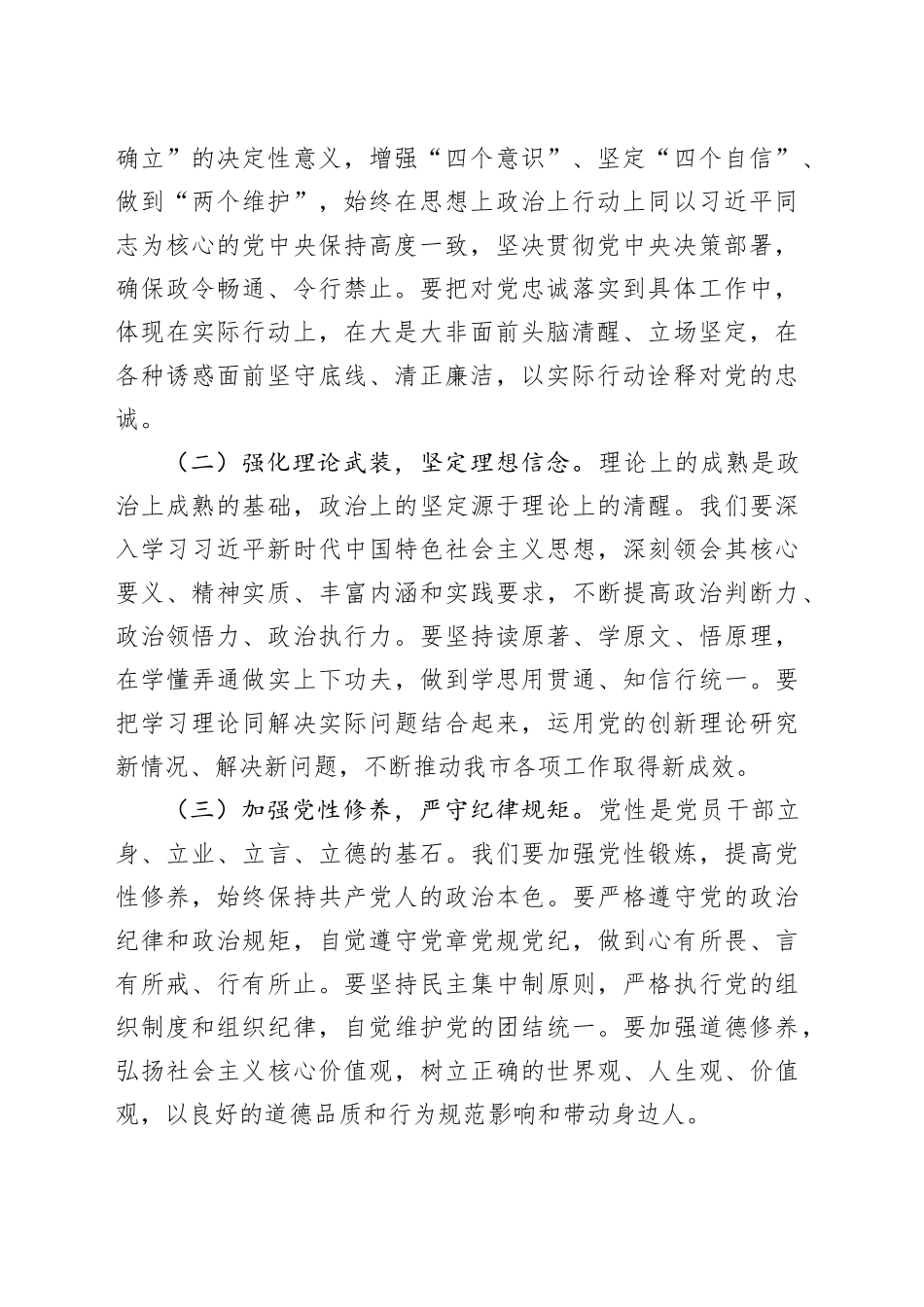市委书记在市委理论学习中心组上传达学习2025年全国两会精神研讨发言材料_第2页