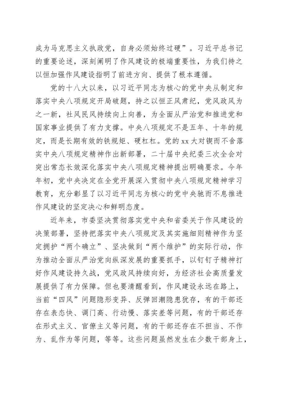 市委书记在市委理论学习中心组深入贯彻中央八项规定精神学习教育读书班上的讲话_第2页