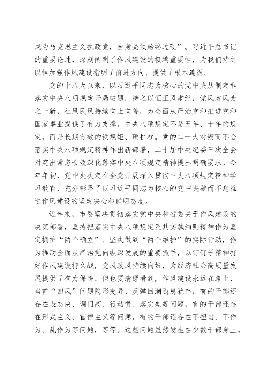 市委书记在市委理论学习中心组深入贯彻中央八项规定精神学习教育读书班上的讲话20250421_第2页