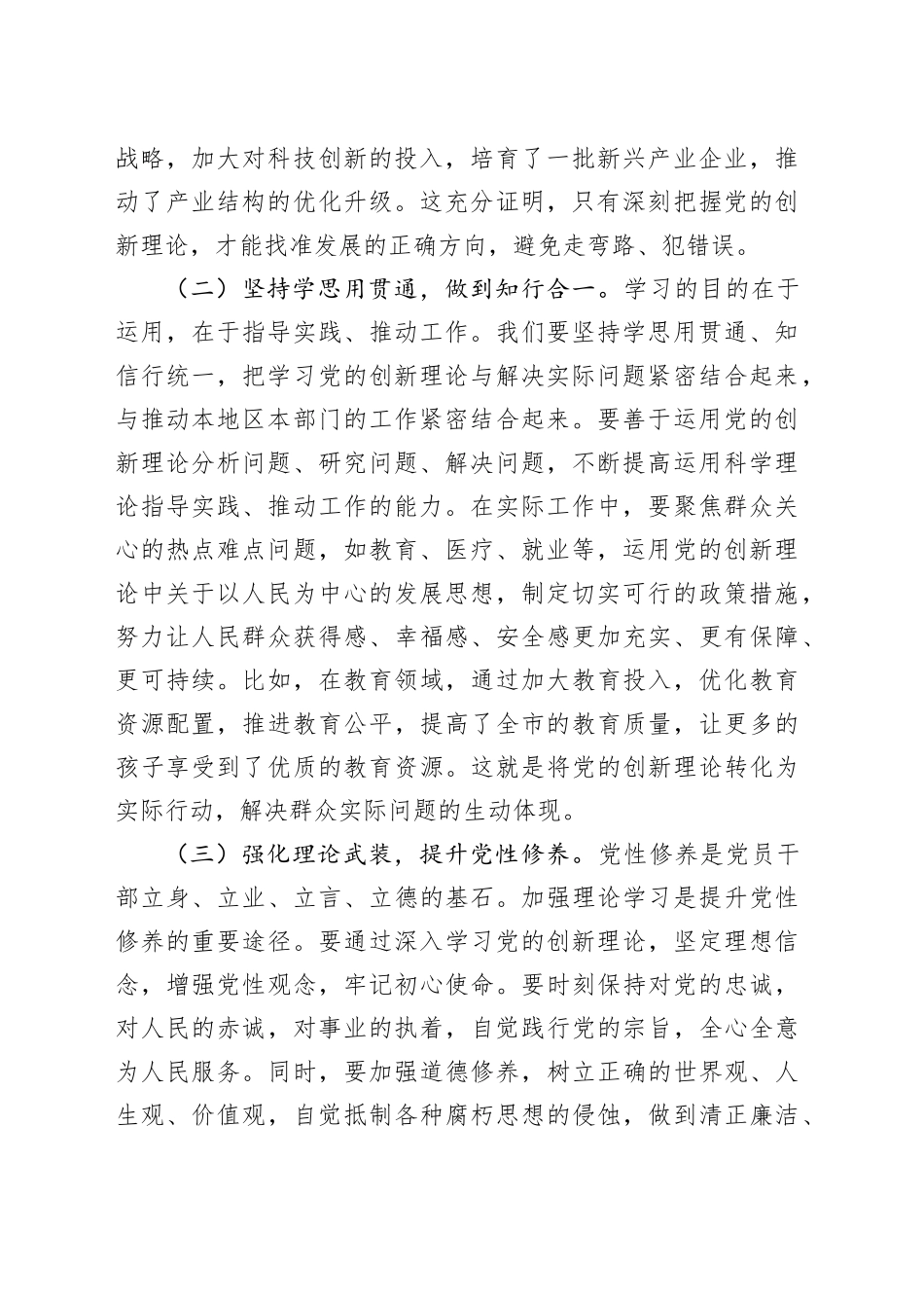 市委书记在市委理论学习中心组学习会上的发言_第2页