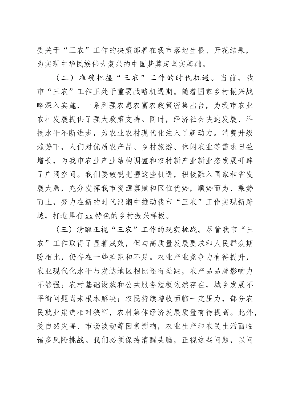 市委书记在市委农村工作领导小组2025年第1次全体会议上的讲话_第2页