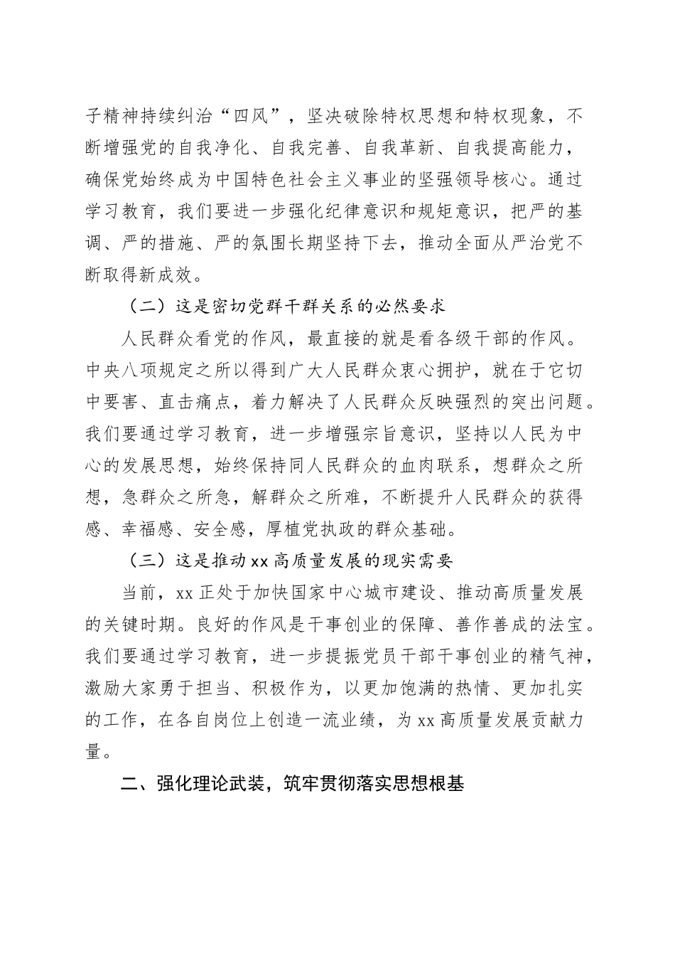 市委书记在市委深入贯彻中央八项规定精神学习教育读书班上的讲话_第2页