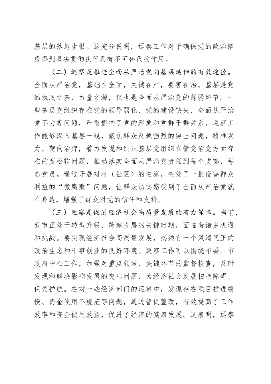 市委书记在市委巡察工作动员部署会上的主持讲话_第2页