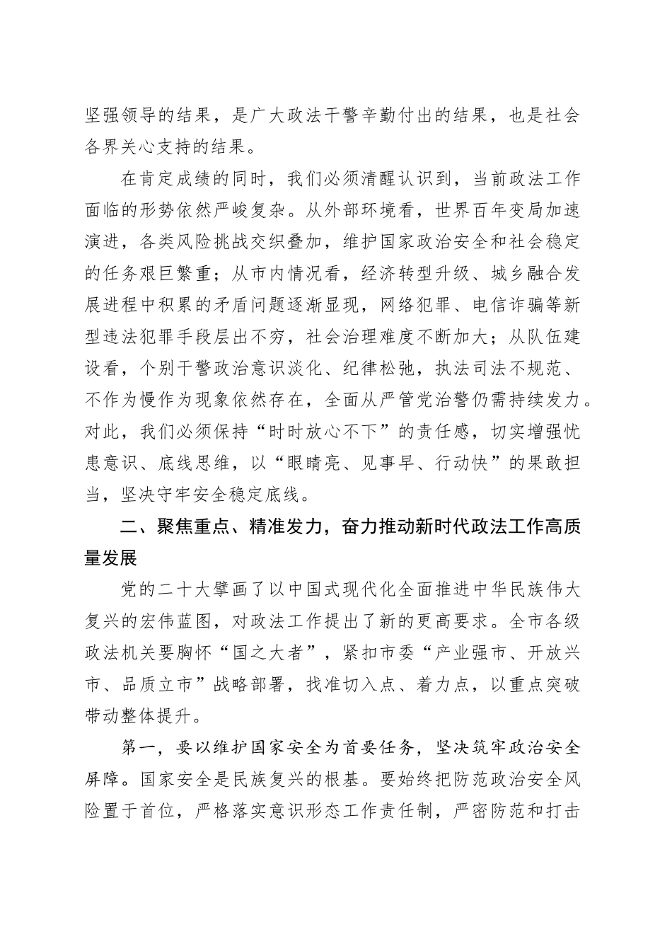 市委书记在市委政法工作会议暨政法重点工作推进会上的讲话_第2页