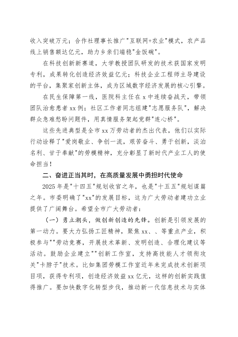 市委书记在五一国际劳动节表彰大会上的讲话_第2页