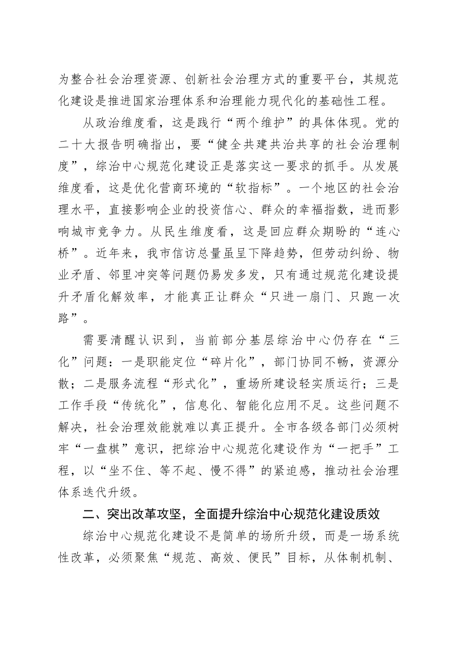 市委书记在信访局调研综治中心规范化建设工作会议上的讲话_第2页
