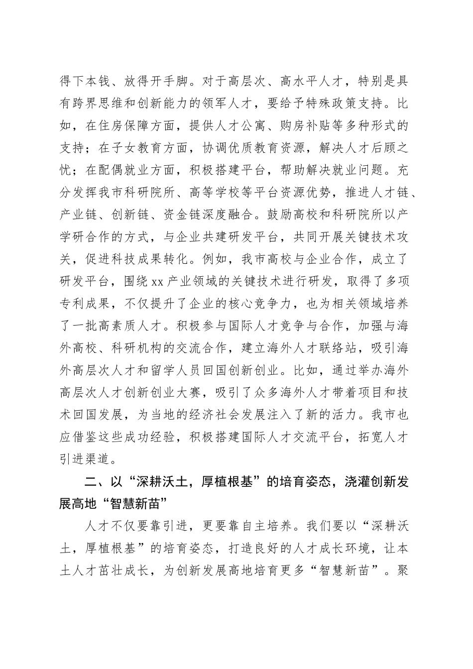 市委书记在学习2025年全国两会精神专题研讨会上的讲话_第2页