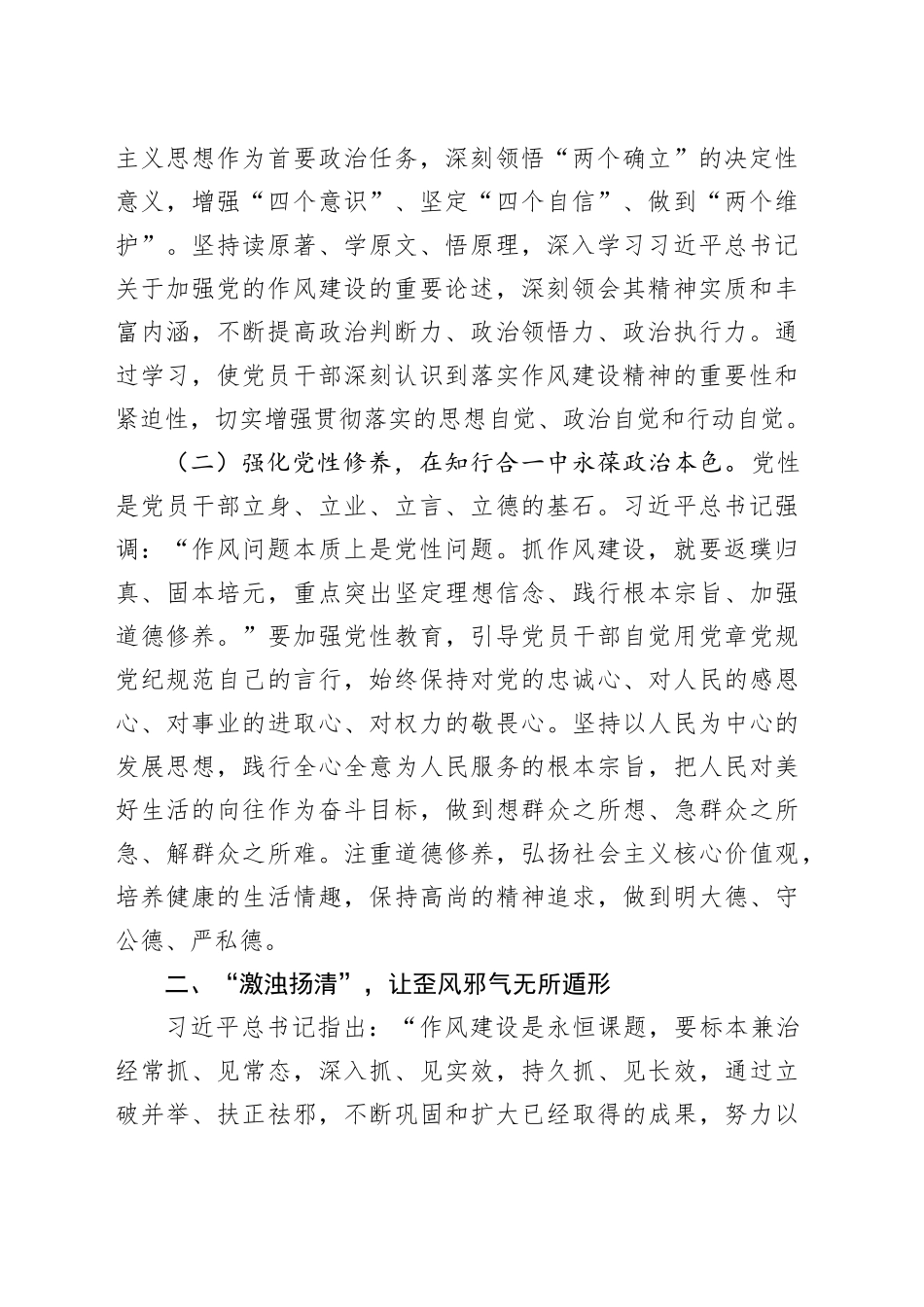 市委书记在学习贯彻作风建设精神专题研讨会上的发言材料_第2页