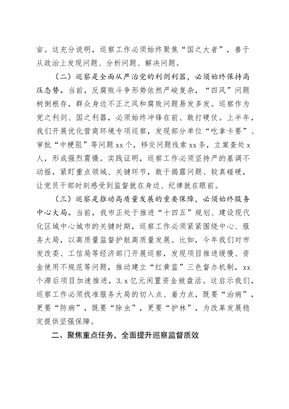 市委书记在巡察工作领导小组2025年第二次会议上的讲话_第2页