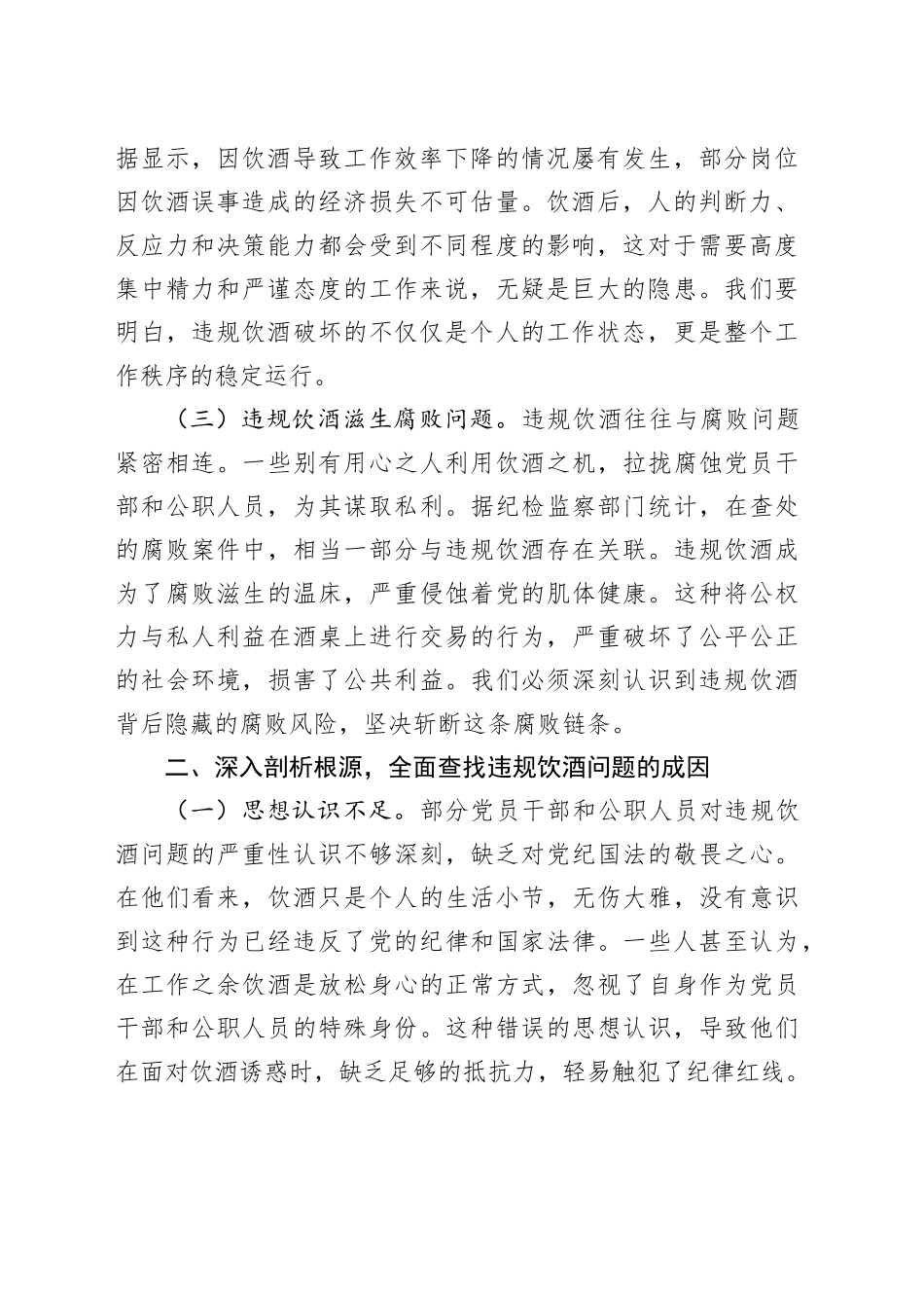 市委书记在以案为鉴整治党员干部和公职人员违规饮酒问题部署推进会上的讲话_第2页